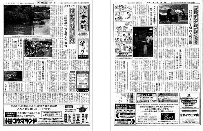 人吉新聞（夕刊タブロイド判）掲載後の反響について